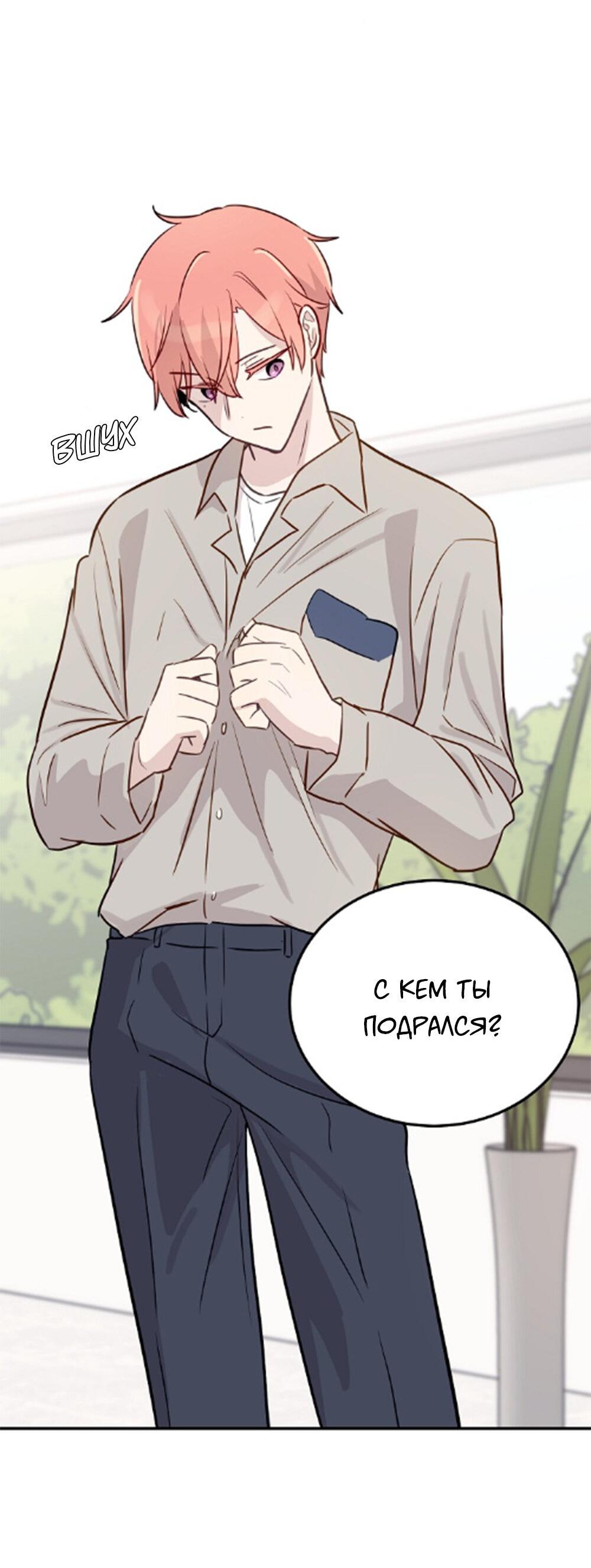 Манга Один + один в любви! - Глава 2 Страница 20