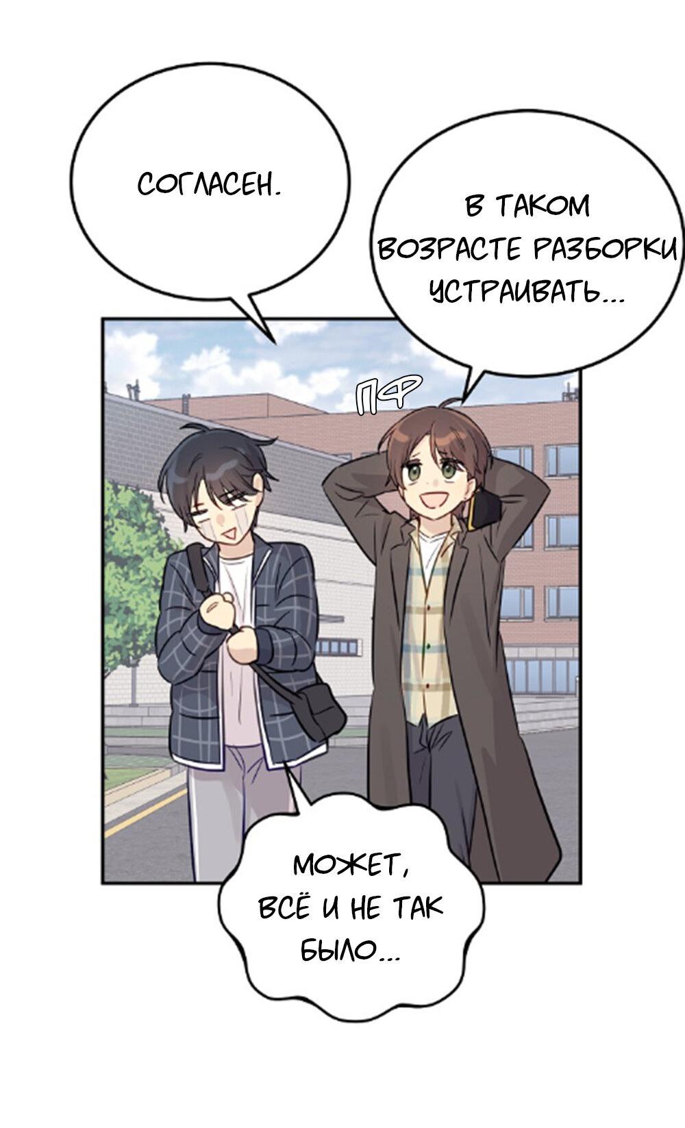 Манга Один + один в любви! - Глава 2 Страница 5