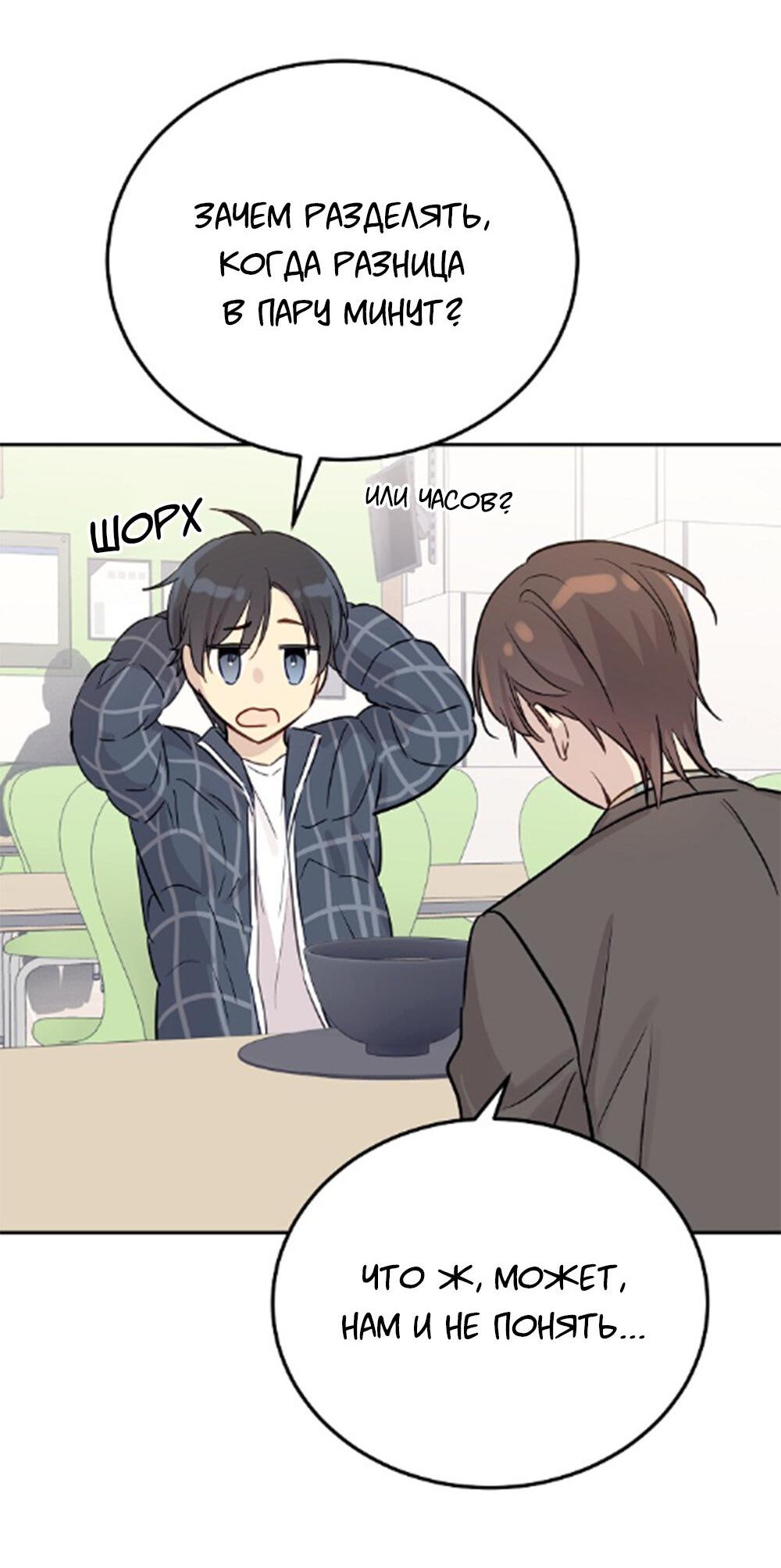 Манга Один + один в любви! - Глава 2 Страница 15