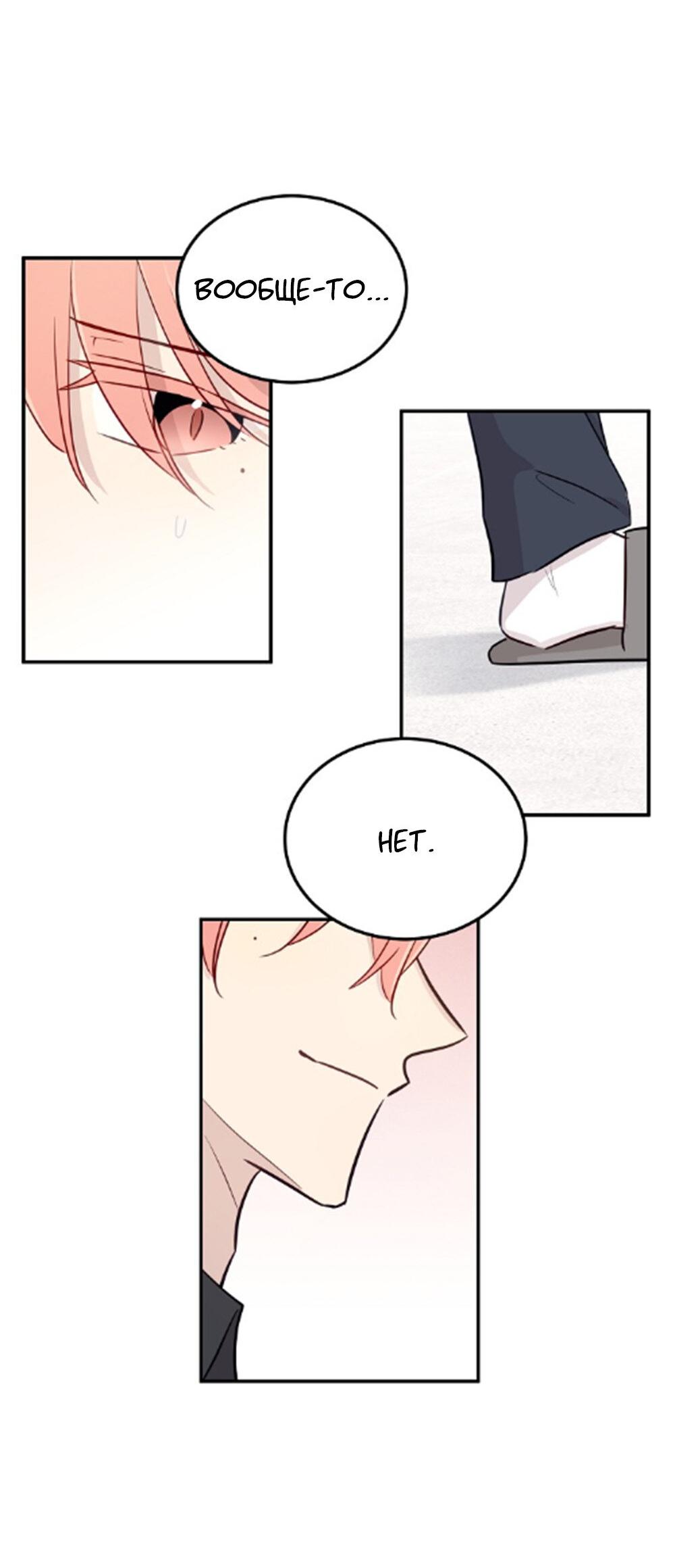 Манга Один + один в любви! - Глава 2 Страница 25