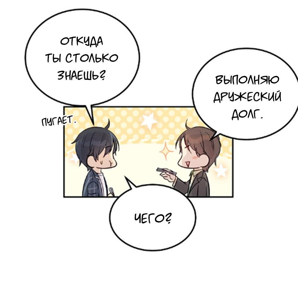 Манга Один + один в любви! - Глава 2 Страница 12