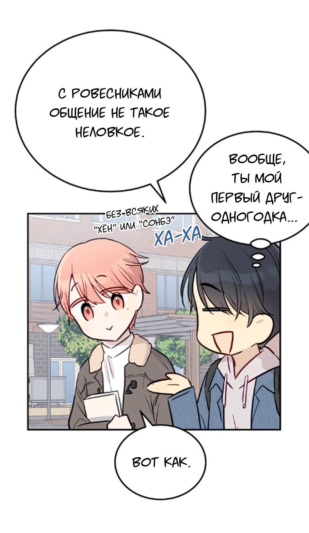 Манга Один + один в любви! - Глава 2 Страница 39