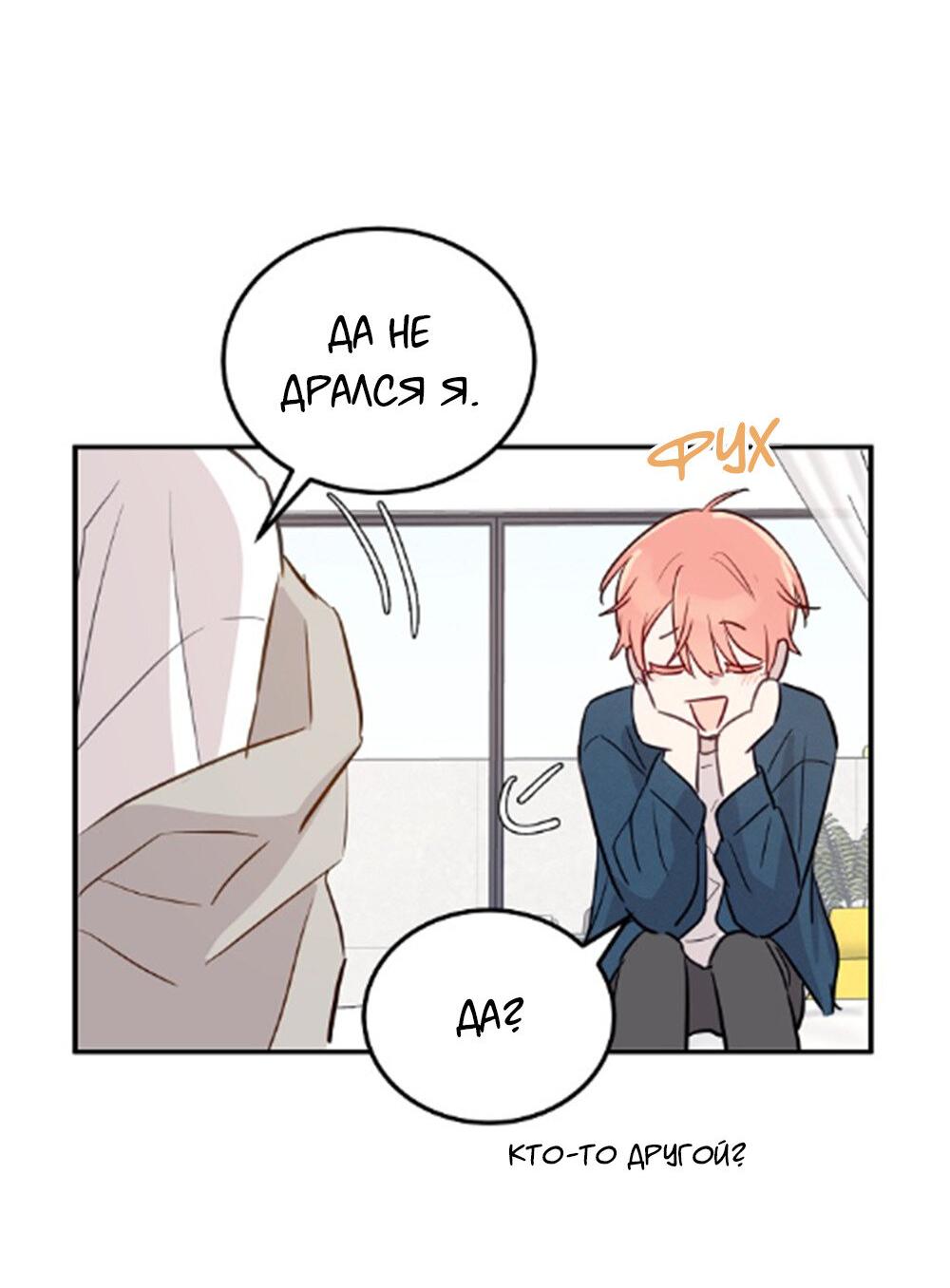 Манга Один + один в любви! - Глава 2 Страница 21