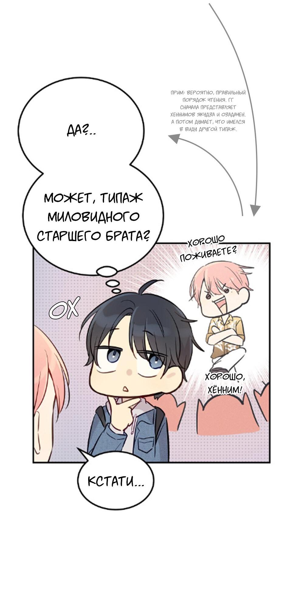 Манга Один + один в любви! - Глава 2 Страница 41