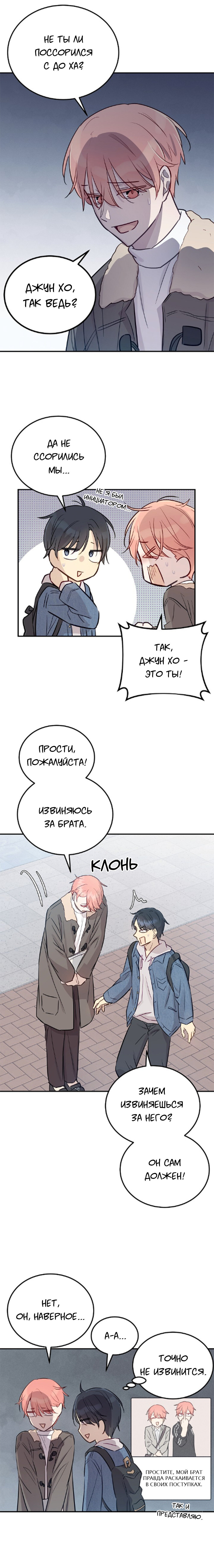 Манга Один + один в любви! - Глава 2 Страница 42