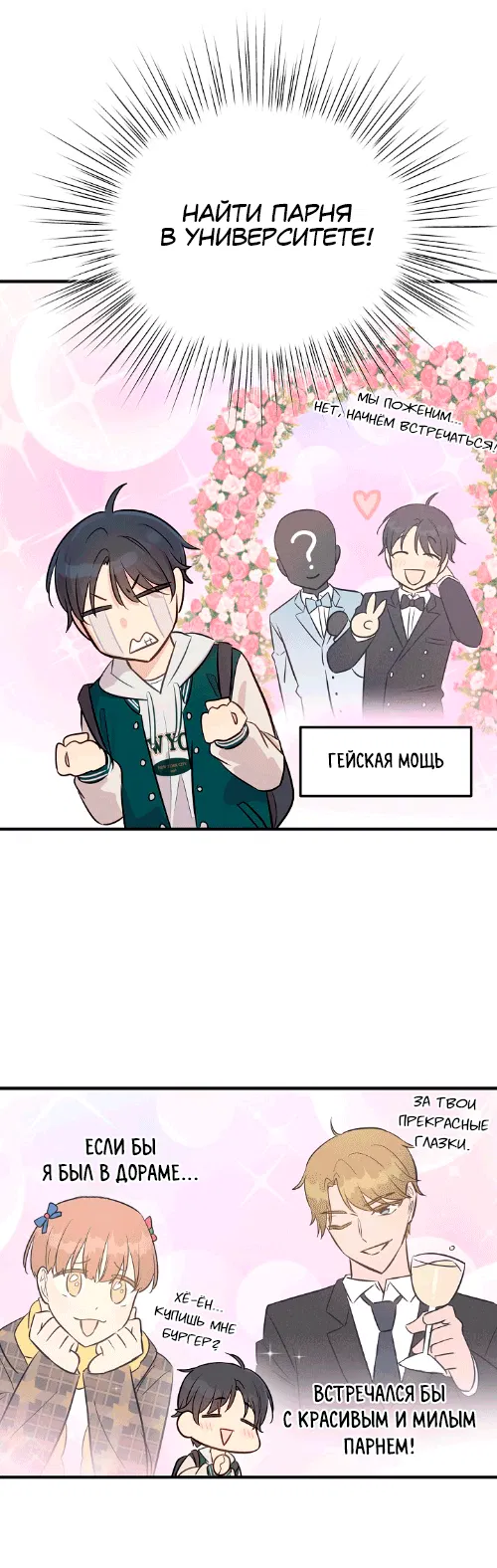 Манга Один + один в любви! - Глава 1 Страница 26