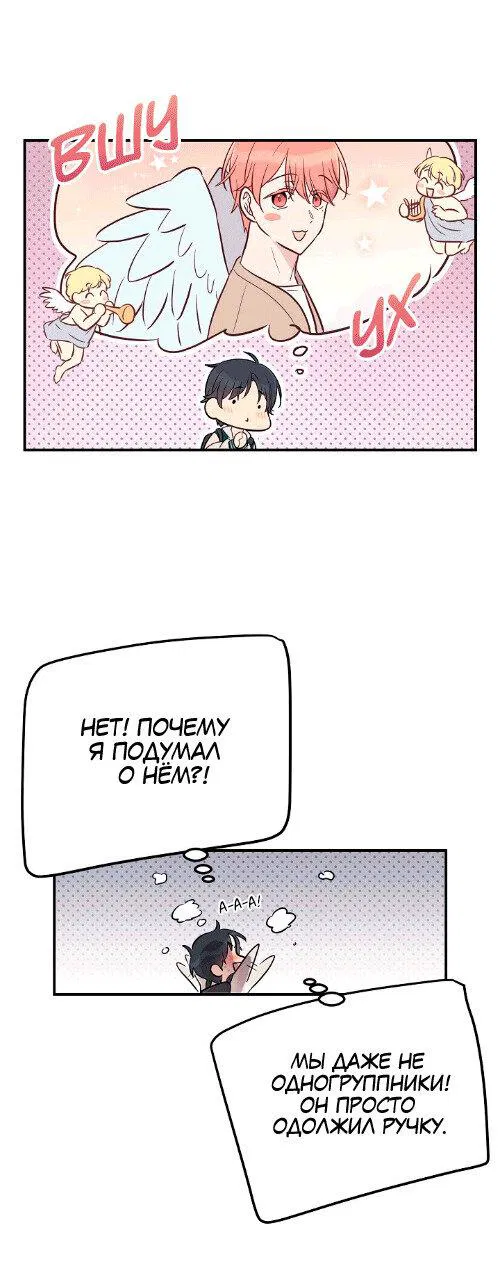 Манга Один + один в любви! - Глава 1 Страница 27