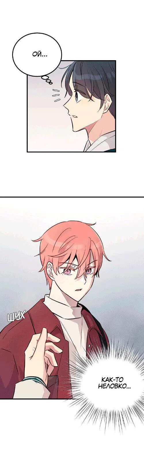 Манга Один + один в любви! - Глава 1 Страница 32