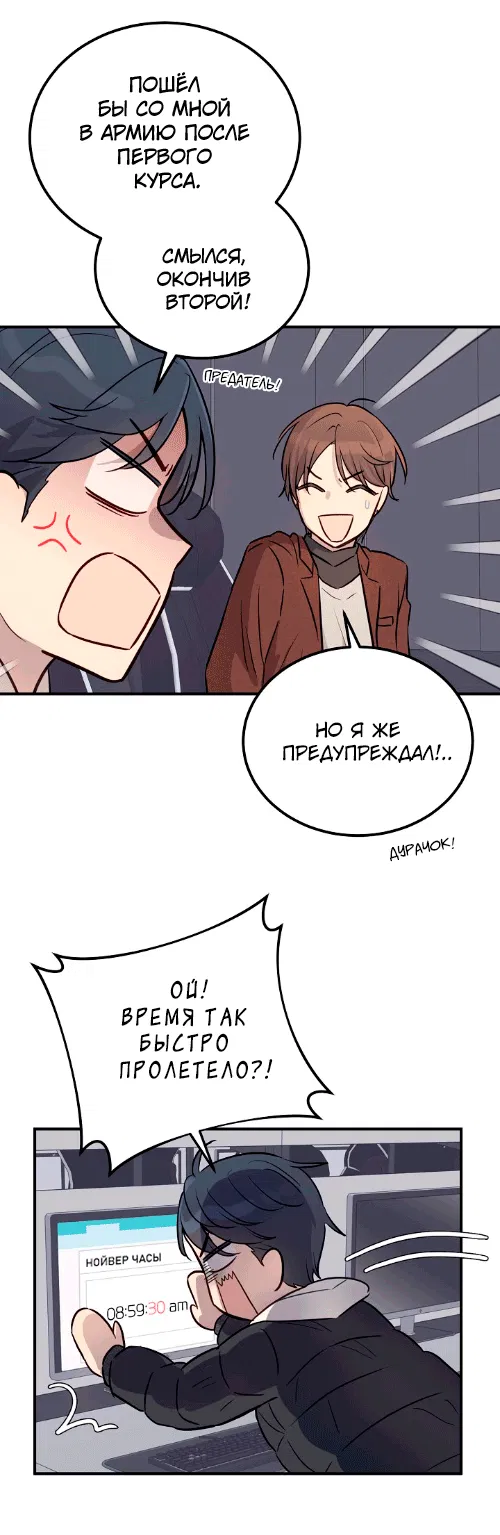 Манга Один + один в любви! - Глава 1 Страница 8