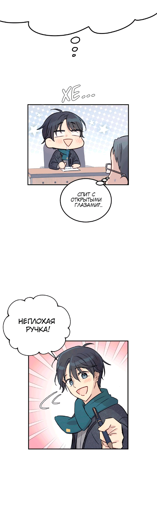 Манга Один + один в любви! - Глава 1 Страница 18