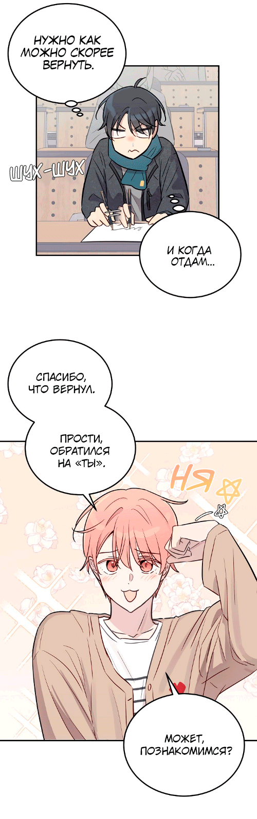 Манга Один + один в любви! - Глава 1 Страница 17