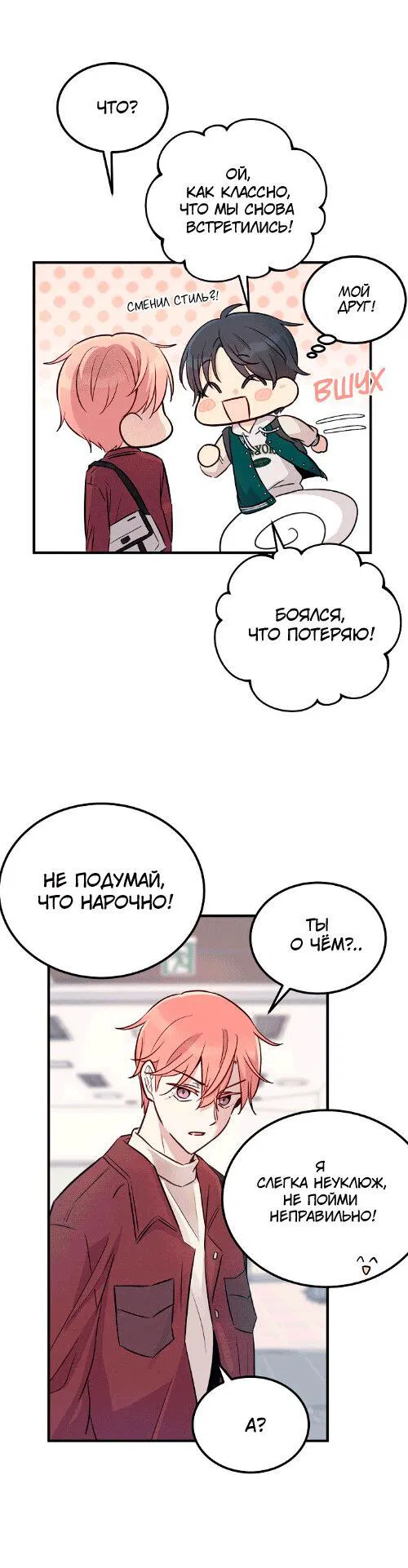 Манга Один + один в любви! - Глава 1 Страница 31