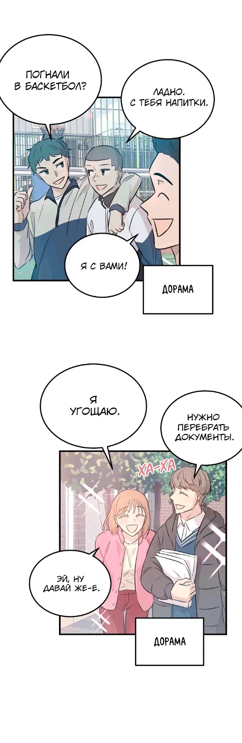 Манга Один + один в любви! - Глава 1 Страница 23