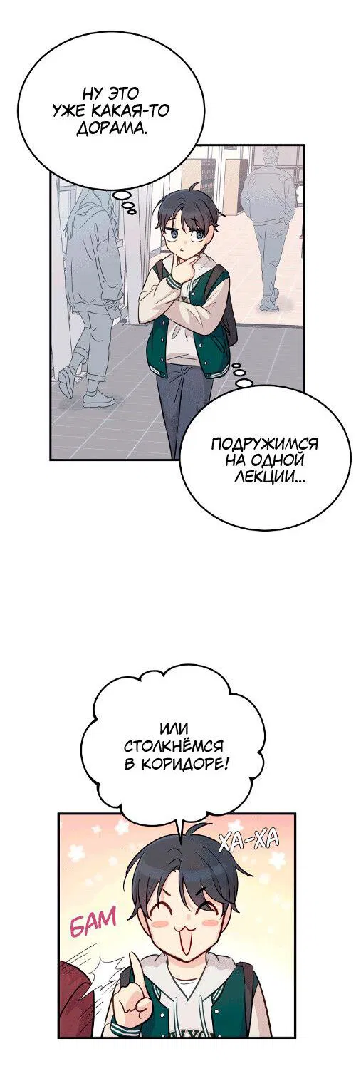 Манга Один + один в любви! - Глава 1 Страница 28