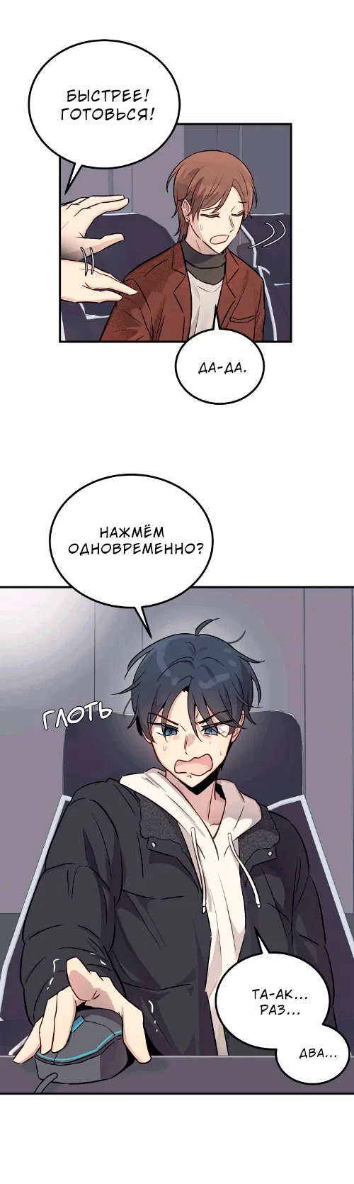 Манга Один + один в любви! - Глава 1 Страница 9