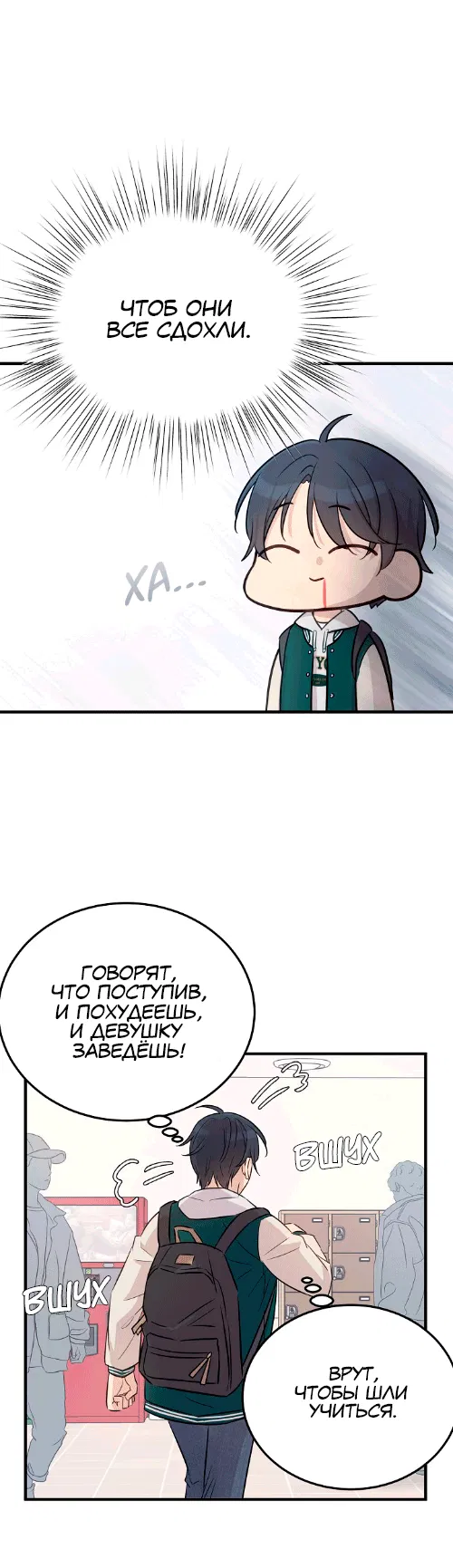 Манга Один + один в любви! - Глава 1 Страница 24