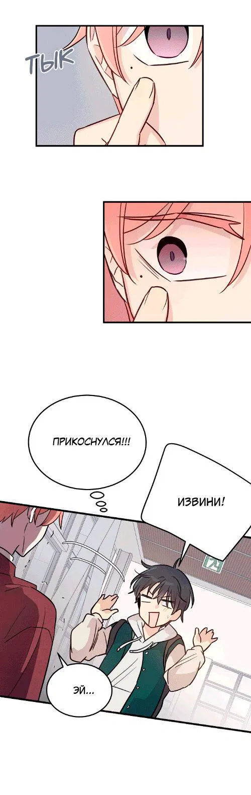 Манга Один + один в любви! - Глава 1 Страница 33