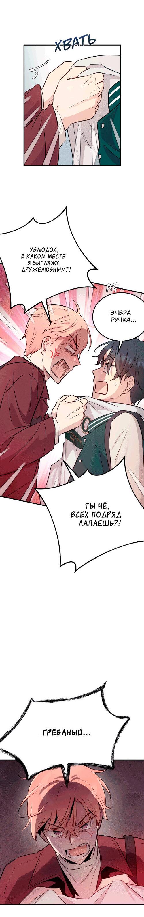 Манга Один + один в любви! - Глава 1 Страница 34