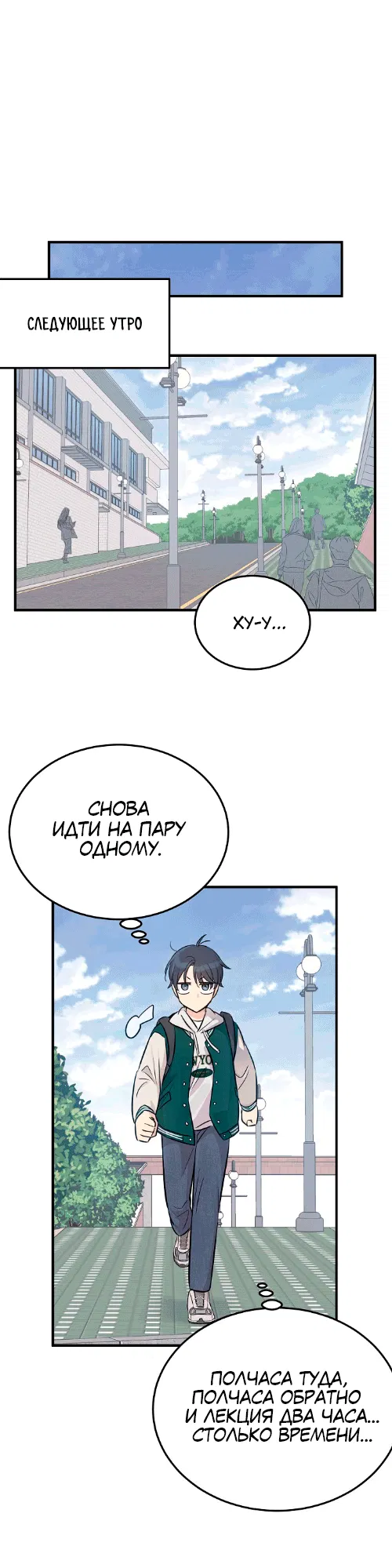 Манга Один + один в любви! - Глава 1 Страница 22