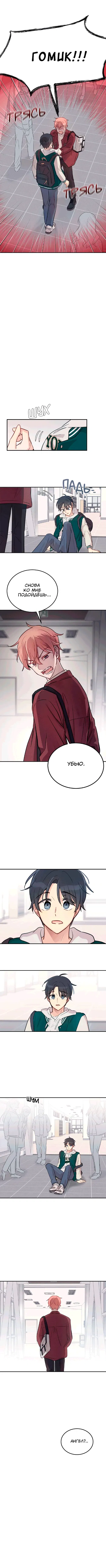 Манга Один + один в любви! - Глава 1 Страница 35