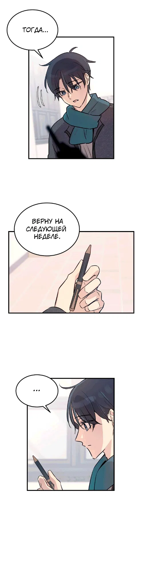 Манга Один + один в любви! - Глава 1 Страница 20