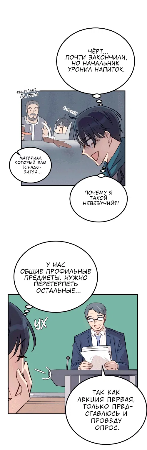 Манга Один + один в любви! - Глава 1 Страница 12