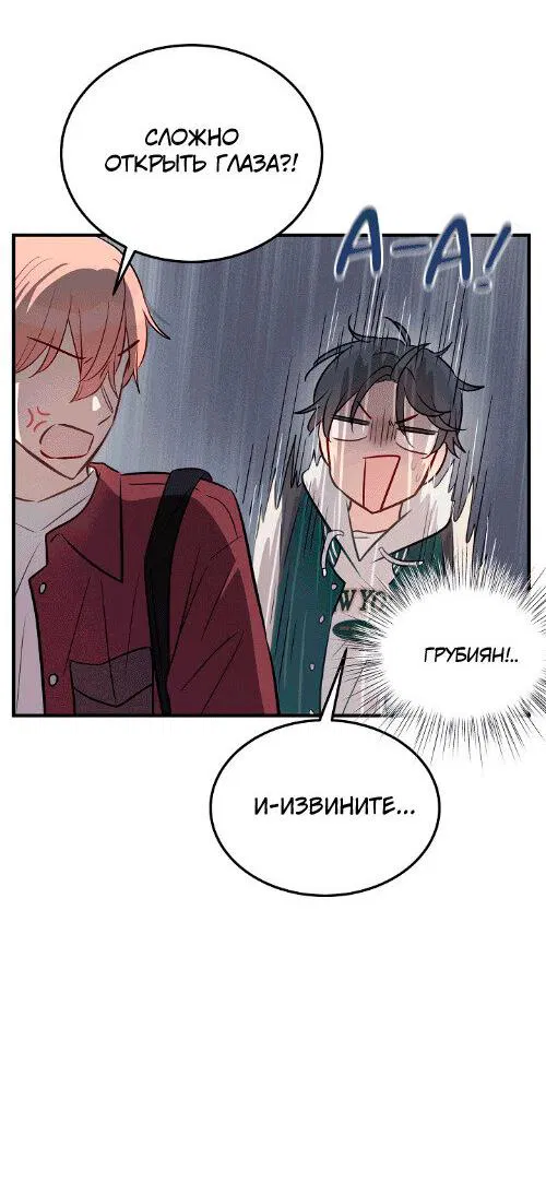 Манга Один + один в любви! - Глава 1 Страница 29