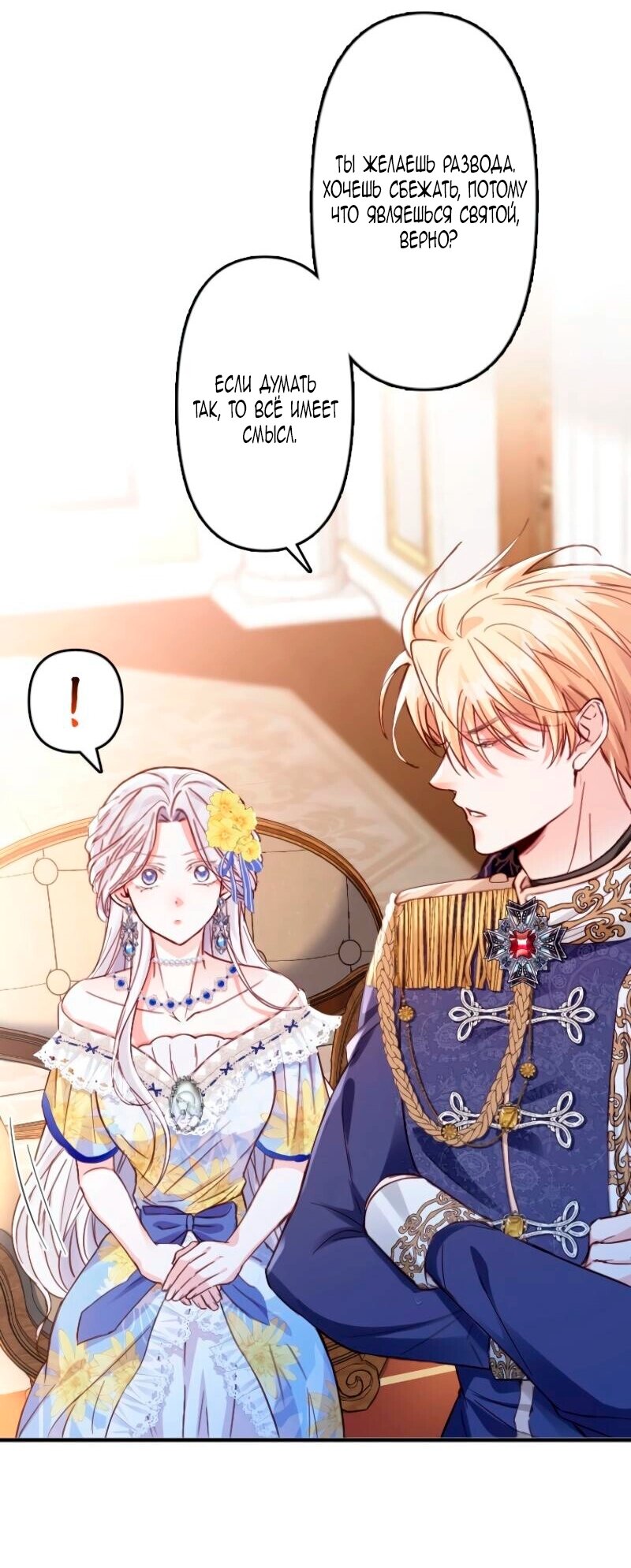 Манга Гиперопекаемая тираном мать по контракту - Глава 14 Страница 35