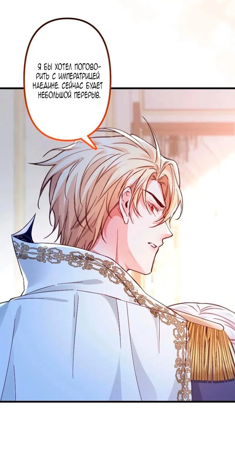 Манга Гиперопекаемая тираном мать по контракту - Глава 14 Страница 7