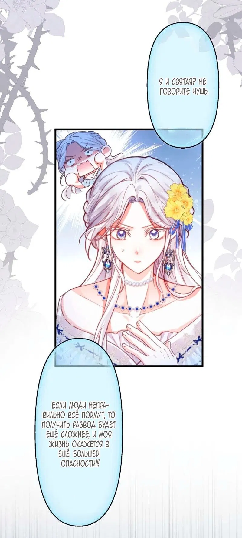 Манга Гиперопекаемая тираном мать по контракту - Глава 14 Страница 32