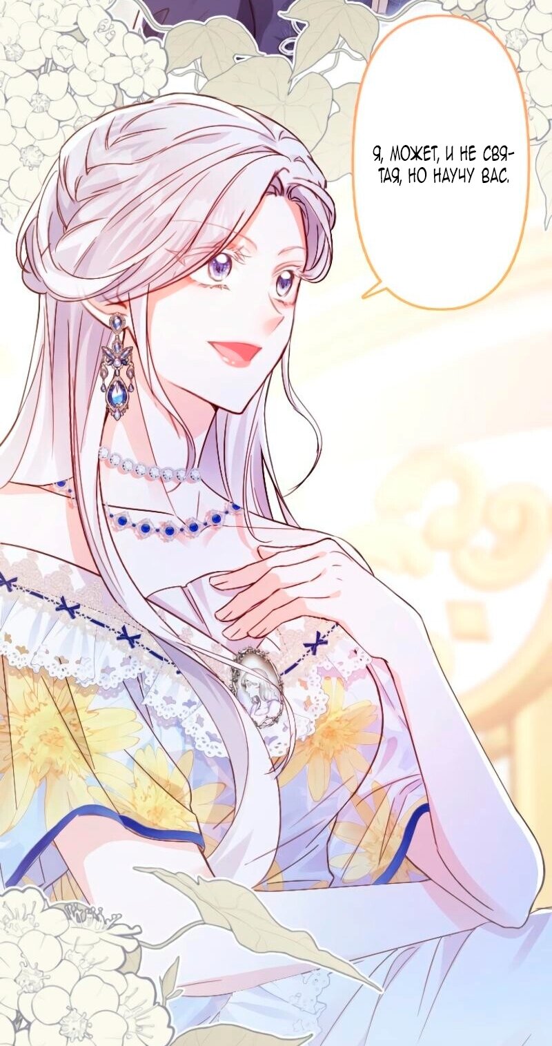 Манга Гиперопекаемая тираном мать по контракту - Глава 14 Страница 47