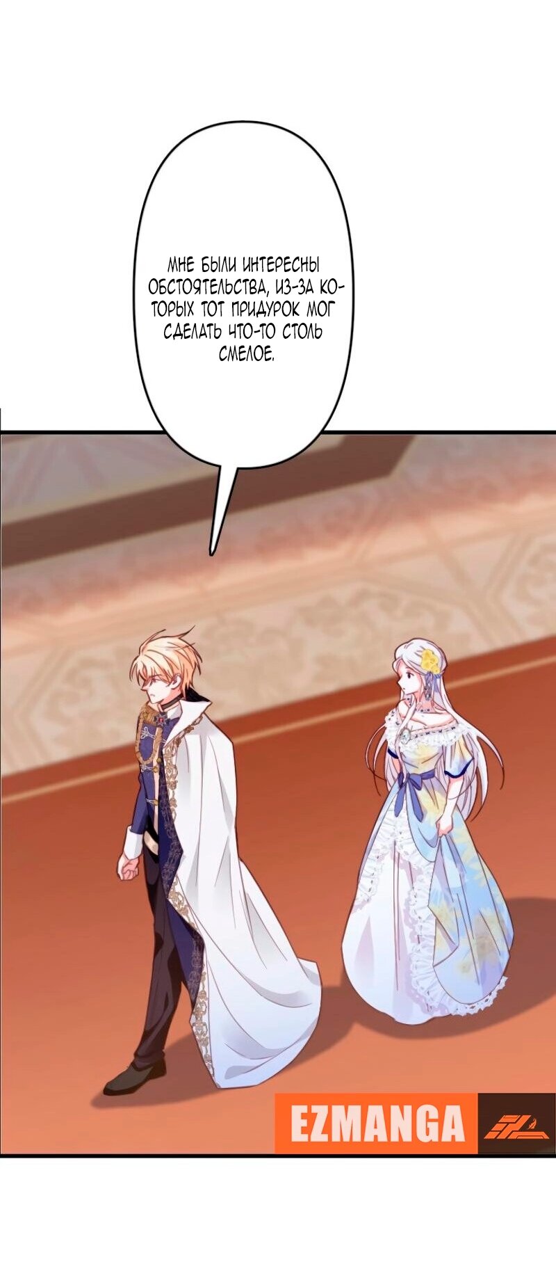 Манга Гиперопекаемая тираном мать по контракту - Глава 14 Страница 25