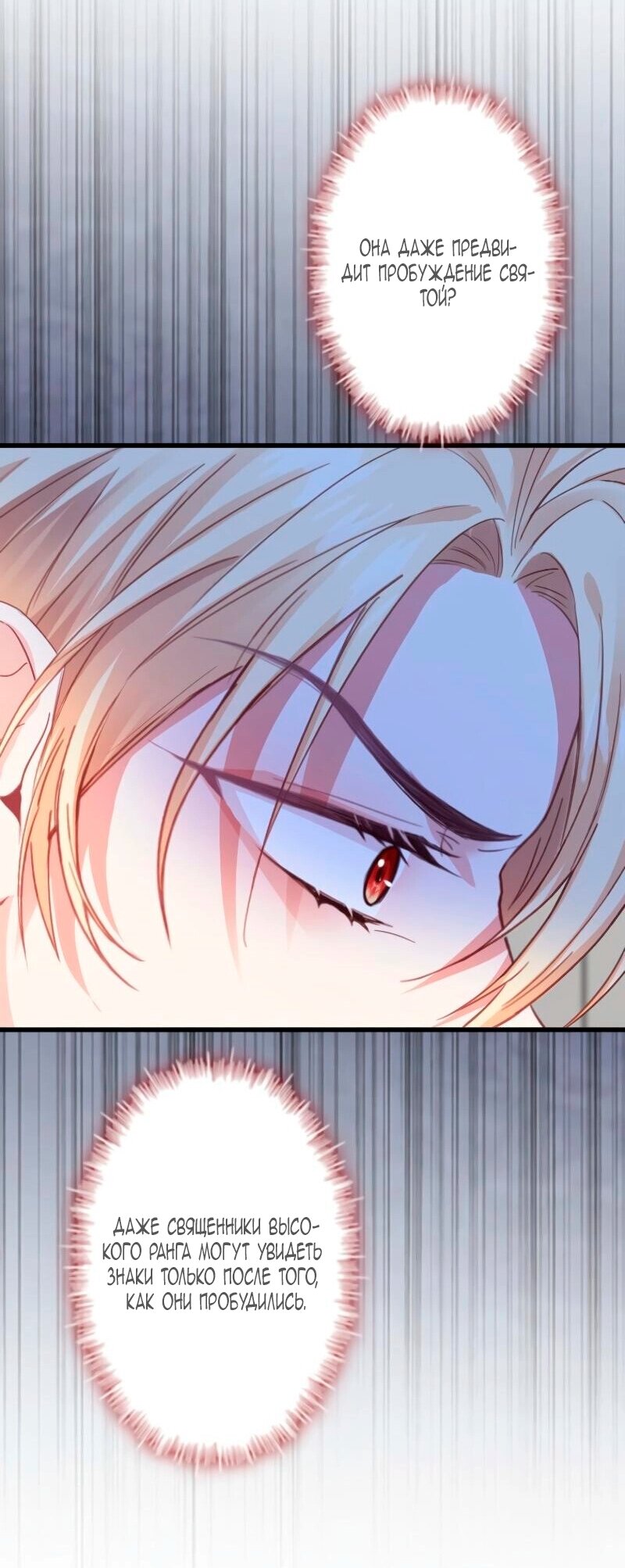 Манга Гиперопекаемая тираном мать по контракту - Глава 14 Страница 33