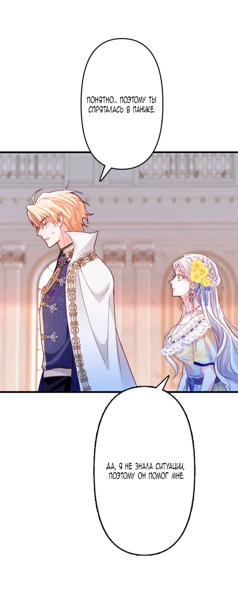 Манга Гиперопекаемая тираном мать по контракту - Глава 14 Страница 27
