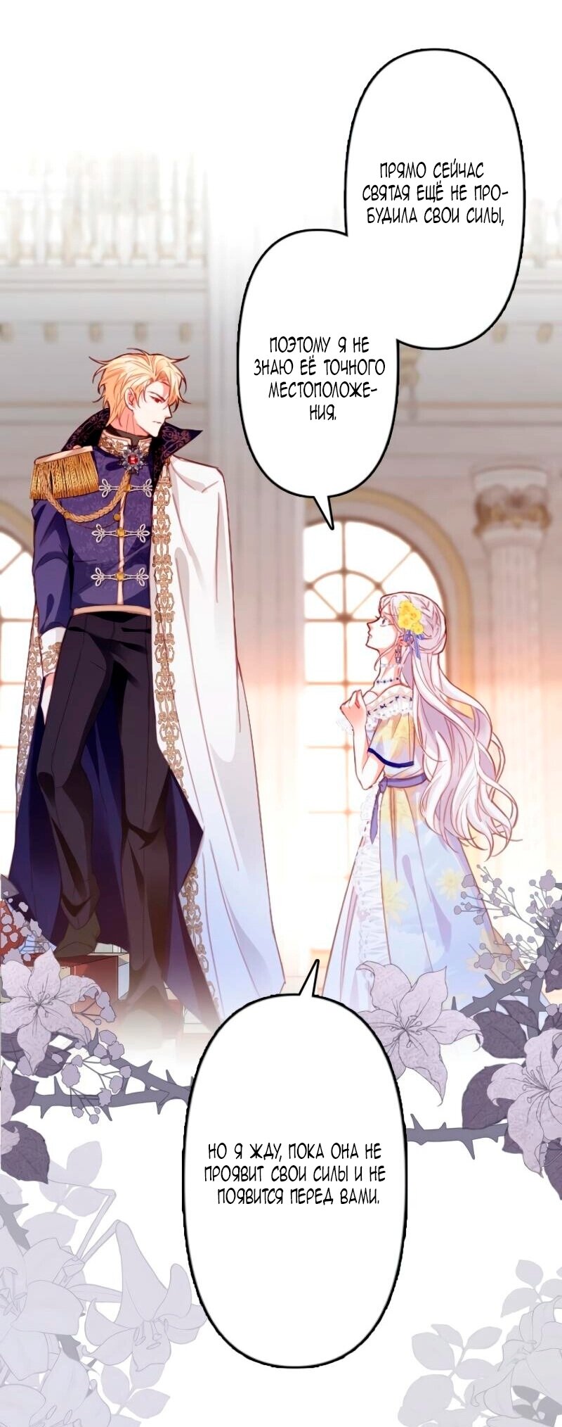 Манга Гиперопекаемая тираном мать по контракту - Глава 14 Страница 31