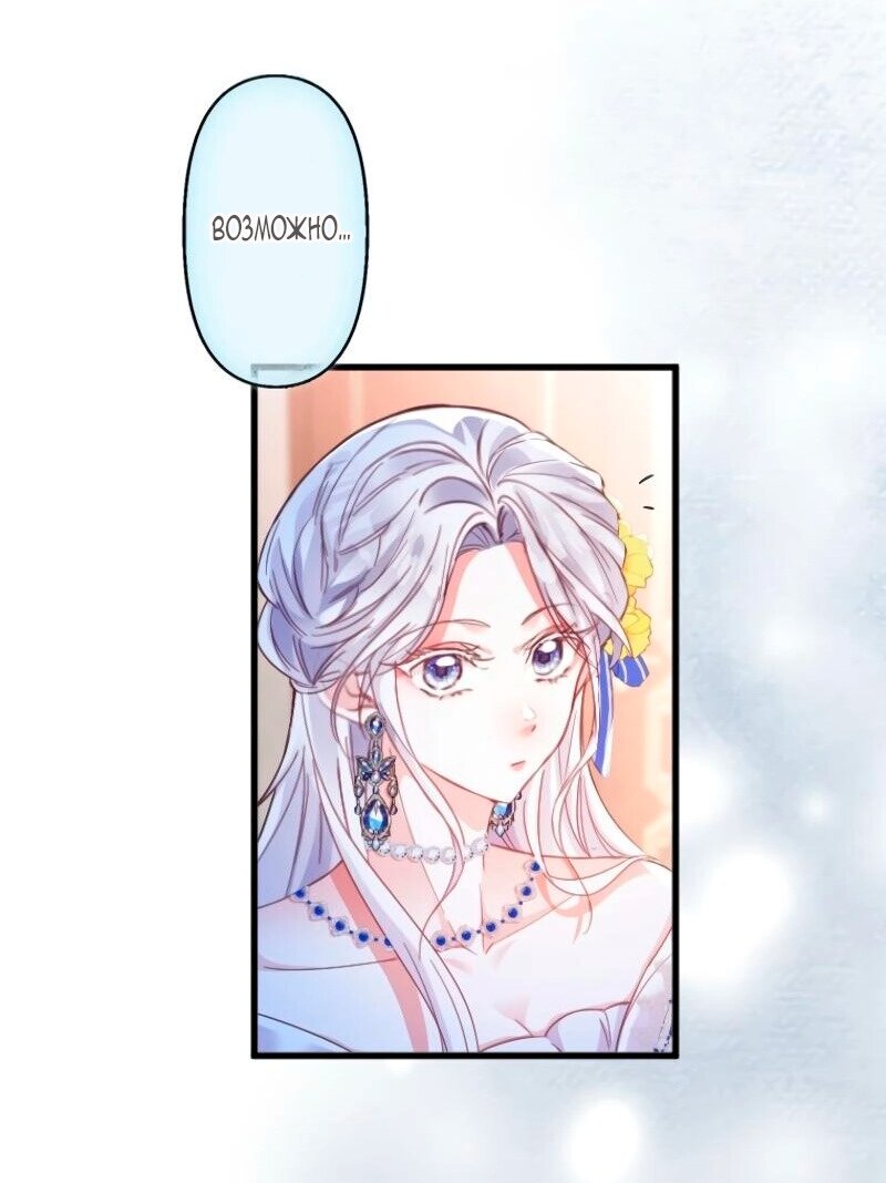 Манга Гиперопекаемая тираном мать по контракту - Глава 14 Страница 23