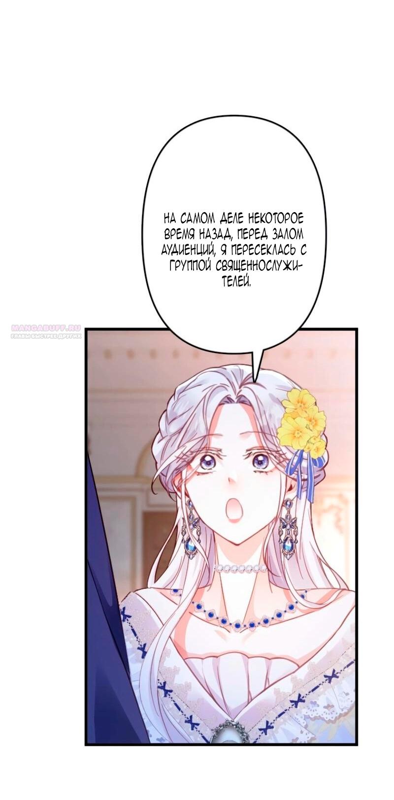 Манга Гиперопекаемая тираном мать по контракту - Глава 14 Страница 26