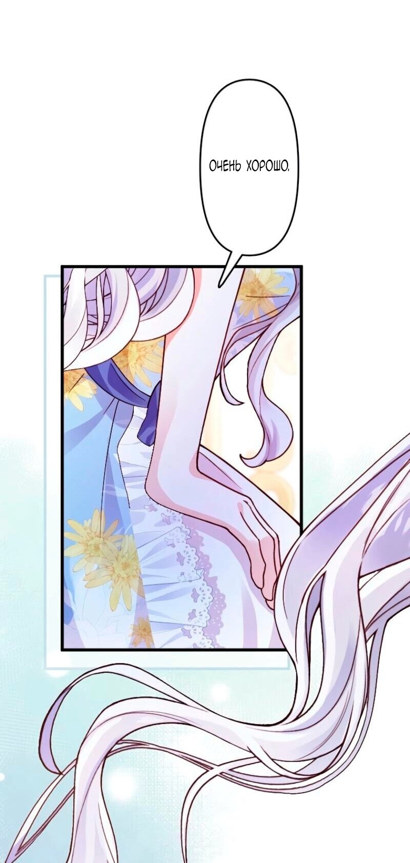 Манга Гиперопекаемая тираном мать по контракту - Глава 14 Страница 55