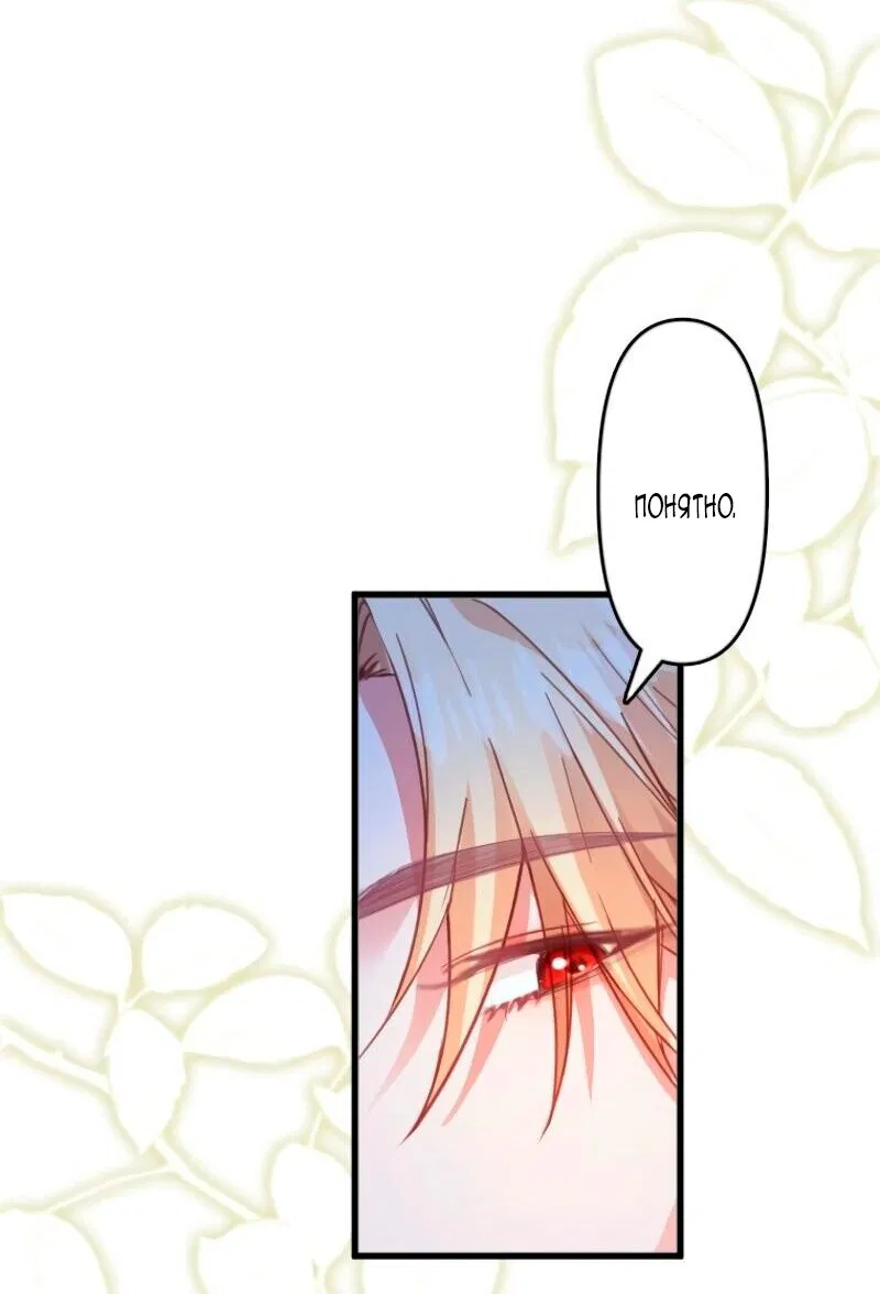 Манга Гиперопекаемая тираном мать по контракту - Глава 14 Страница 20