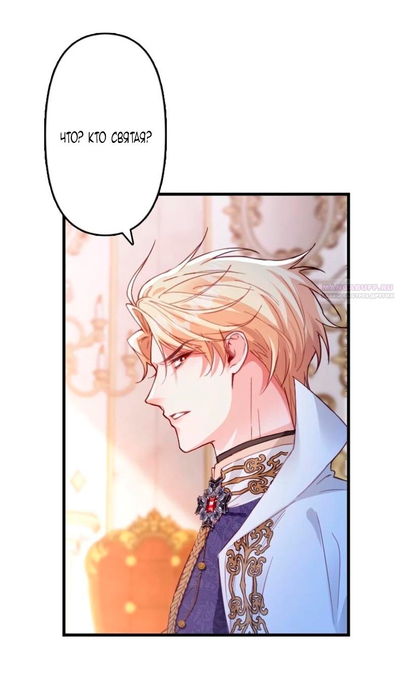 Манга Гиперопекаемая тираном мать по контракту - Глава 14 Страница 30