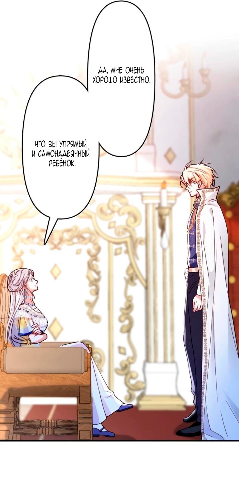 Манга Гиперопекаемая тираном мать по контракту - Глава 14 Страница 52