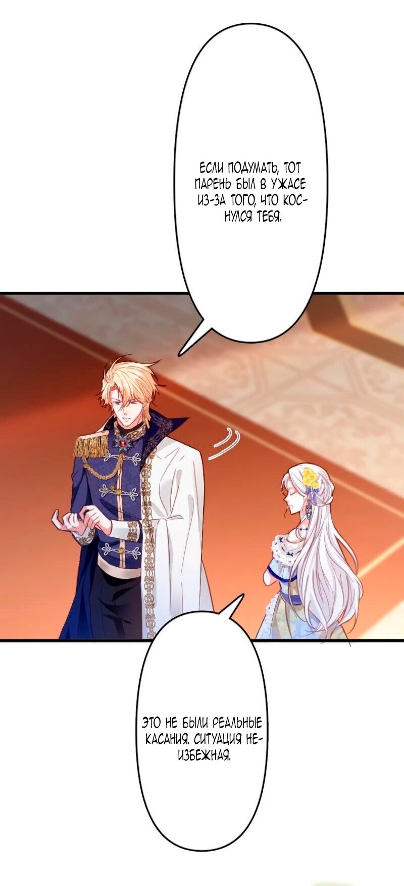 Манга Гиперопекаемая тираном мать по контракту - Глава 14 Страница 19