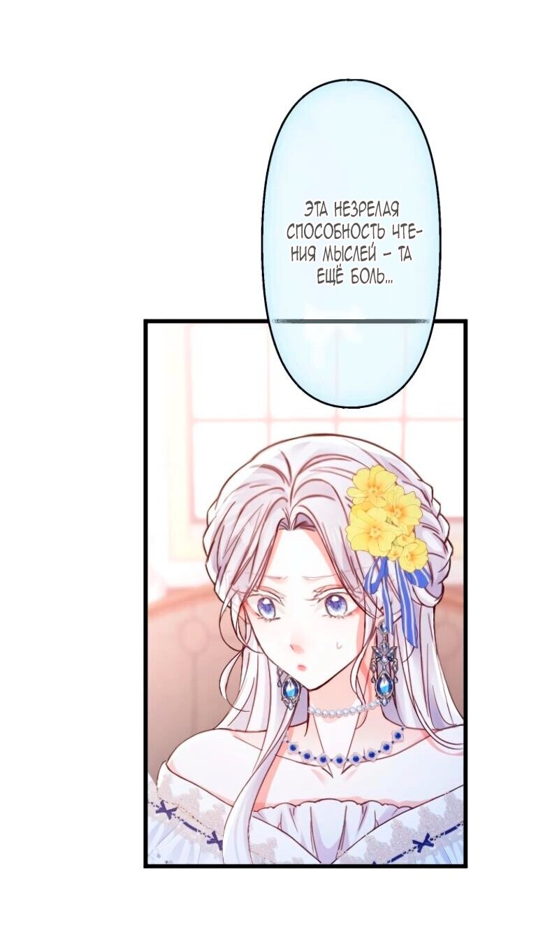 Манга Гиперопекаемая тираном мать по контракту - Глава 14 Страница 36