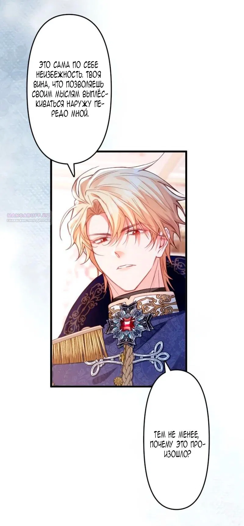 Манга Гиперопекаемая тираном мать по контракту - Глава 14 Страница 22