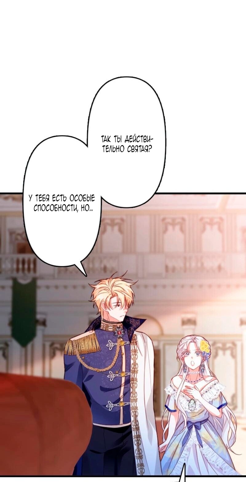 Манга Гиперопекаемая тираном мать по контракту - Глава 14 Страница 28