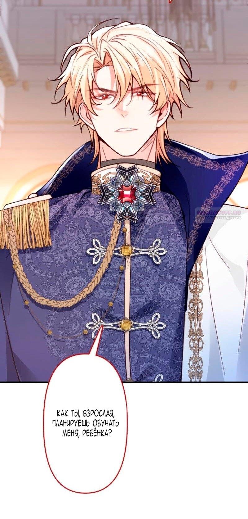 Манга Гиперопекаемая тираном мать по контракту - Глава 14 Страница 54