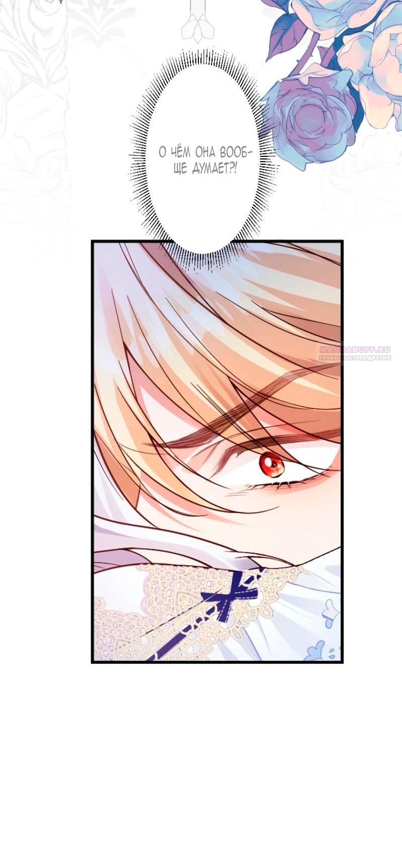 Манга Гиперопекаемая тираном мать по контракту - Глава 14 Страница 58