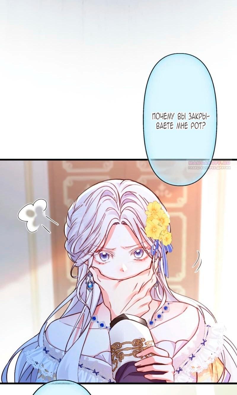 Манга Гиперопекаемая тираном мать по контракту - Глава 14 Страница 14