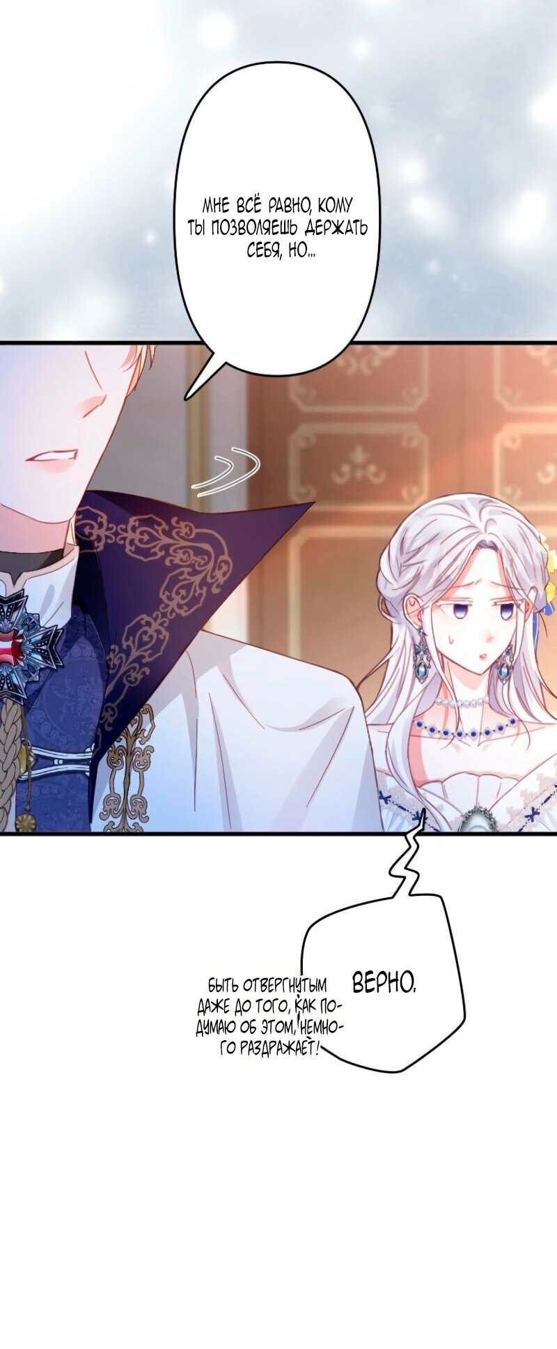 Манга Гиперопекаемая тираном мать по контракту - Глава 14 Страница 24