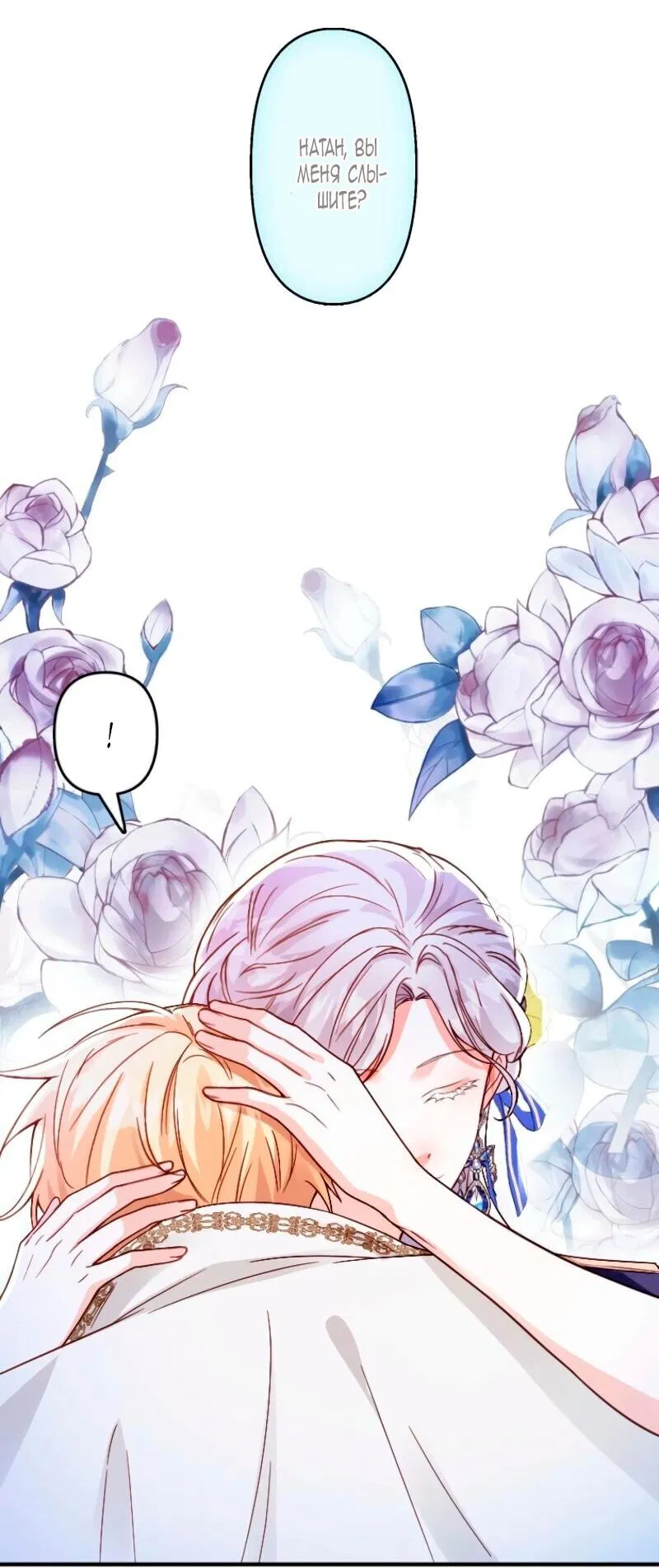Манга Гиперопекаемая тираном мать по контракту - Глава 14 Страница 59